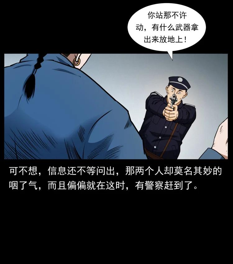 幽冥诡匠 409 囚徒陈小狗 第3页