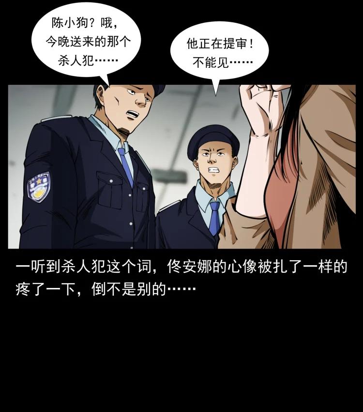 幽冥诡匠 409 囚徒陈小狗 第23页