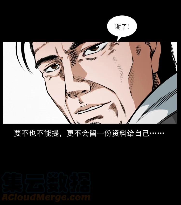 幽冥诡匠 409 囚徒陈小狗 第55页