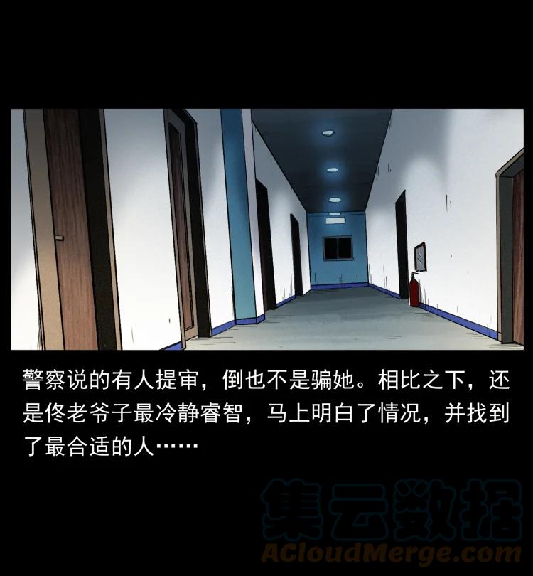 幽冥诡匠 409 囚徒陈小狗 第25页