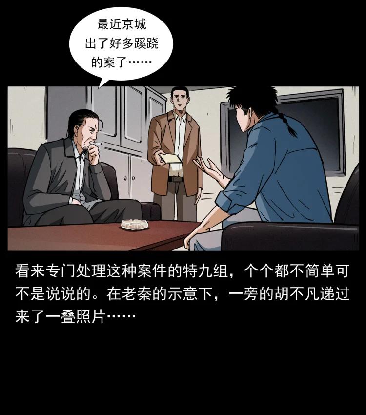 幽冥诡匠 409 囚徒陈小狗 第33页