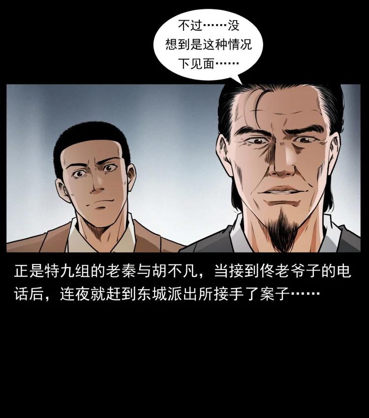 幽冥诡匠 409 囚徒陈小狗 第27页