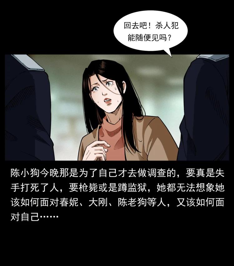 幽冥诡匠 409 囚徒陈小狗 第24页