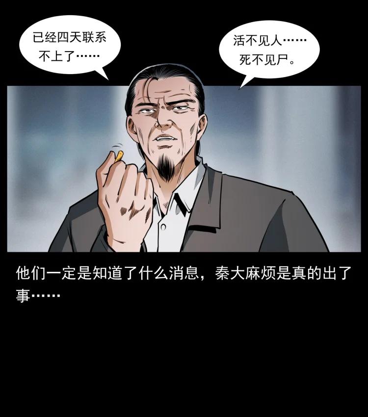 幽冥诡匠 409 囚徒陈小狗 第45页
