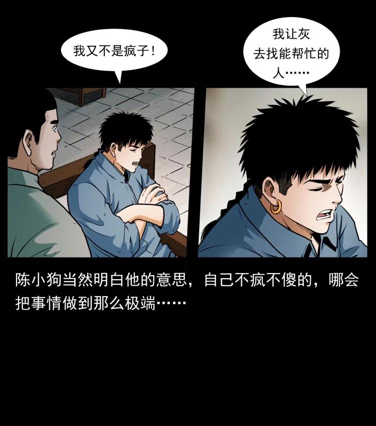 幽冥诡匠 409 囚徒陈小狗 第18页