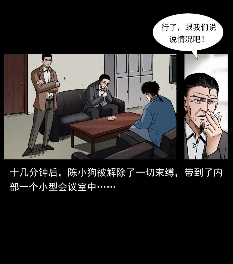 幽冥诡匠 409 囚徒陈小狗 第30页