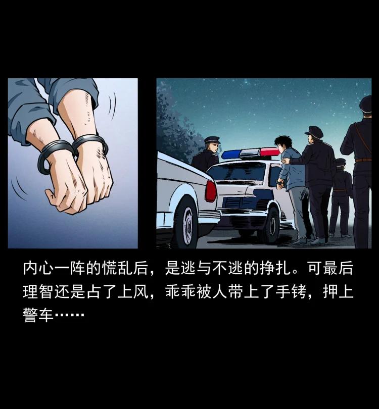 幽冥诡匠 409 囚徒陈小狗 第11页