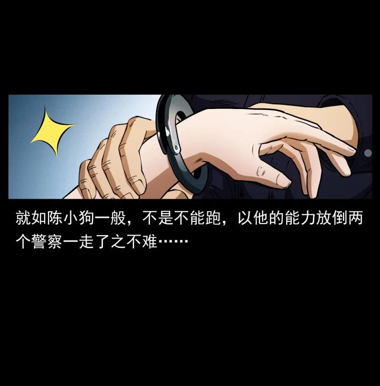 幽冥诡匠 409 囚徒陈小狗 第8页