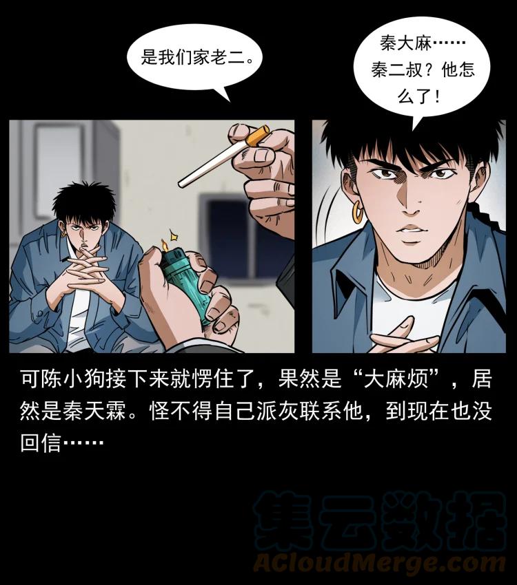 幽冥诡匠 409 囚徒陈小狗 第43页