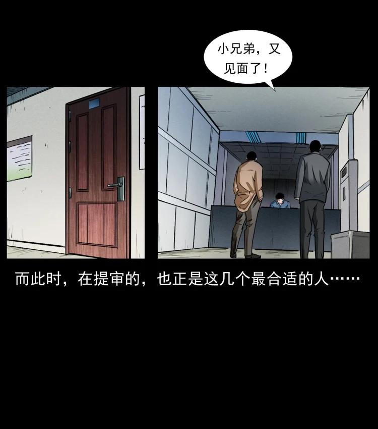 幽冥诡匠 409 囚徒陈小狗 第26页