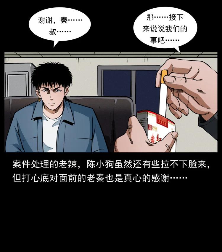 幽冥诡匠 409 囚徒陈小狗 第39页