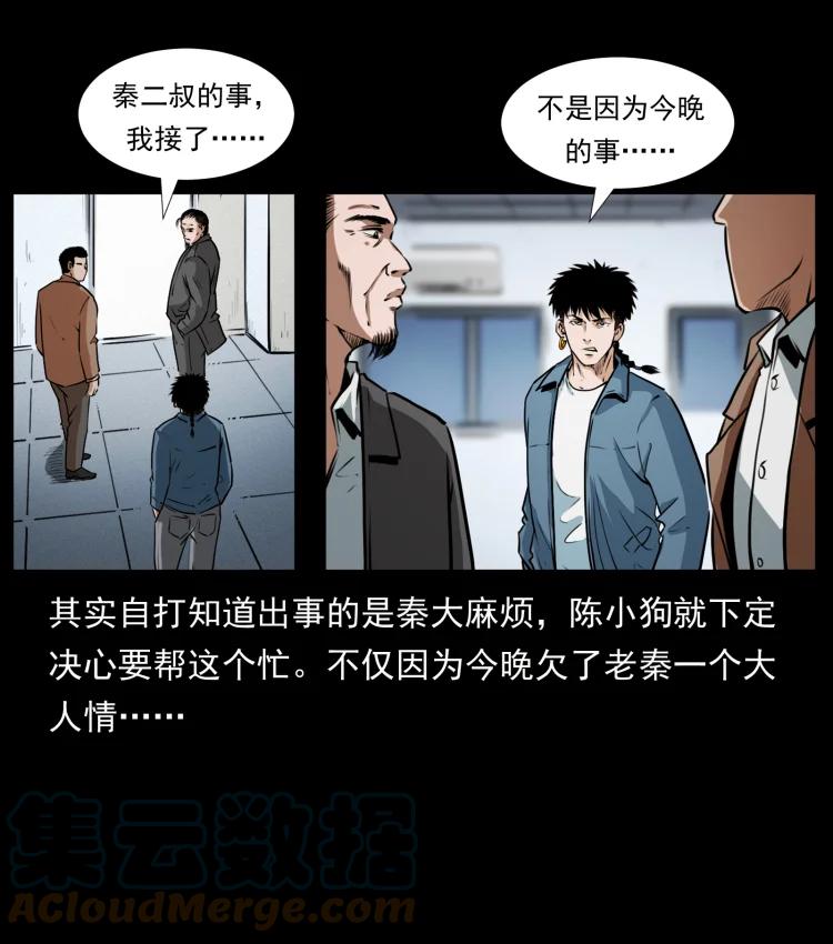 幽冥诡匠 409 囚徒陈小狗 第52页