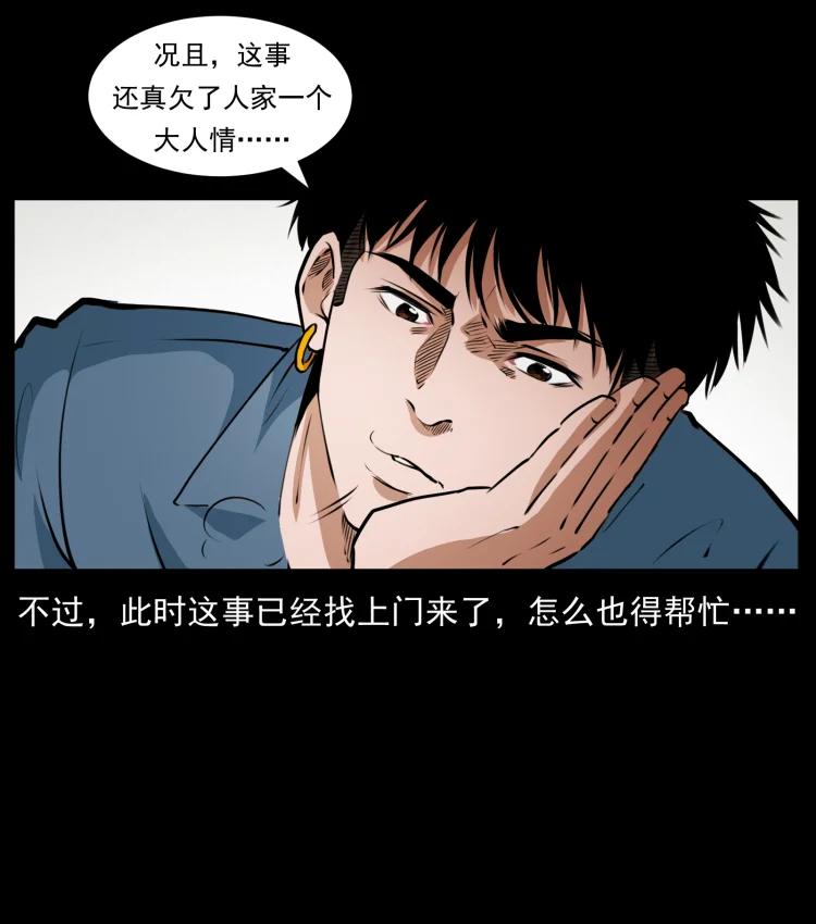 幽冥诡匠 409 囚徒陈小狗 第84页