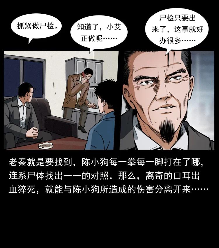 幽冥诡匠 409 囚徒陈小狗 第38页