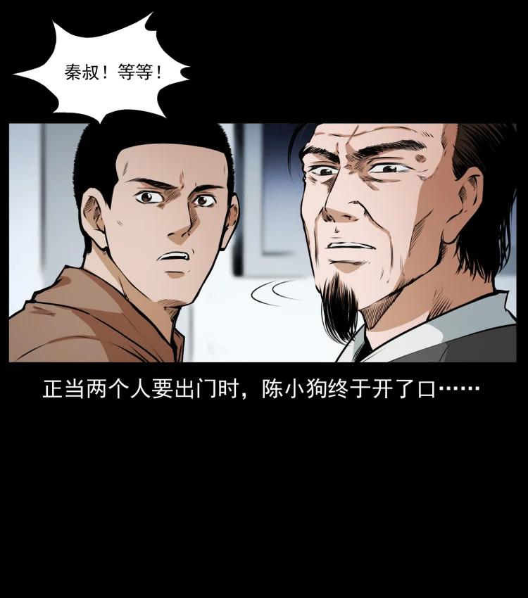 幽冥诡匠 409 囚徒陈小狗 第51页