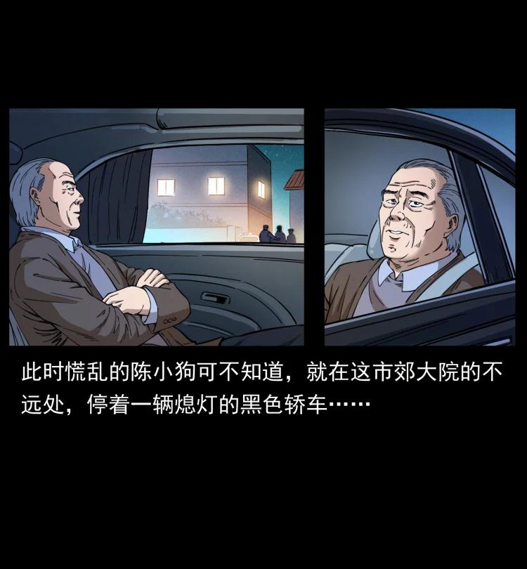 幽冥诡匠 409 囚徒陈小狗 第12页