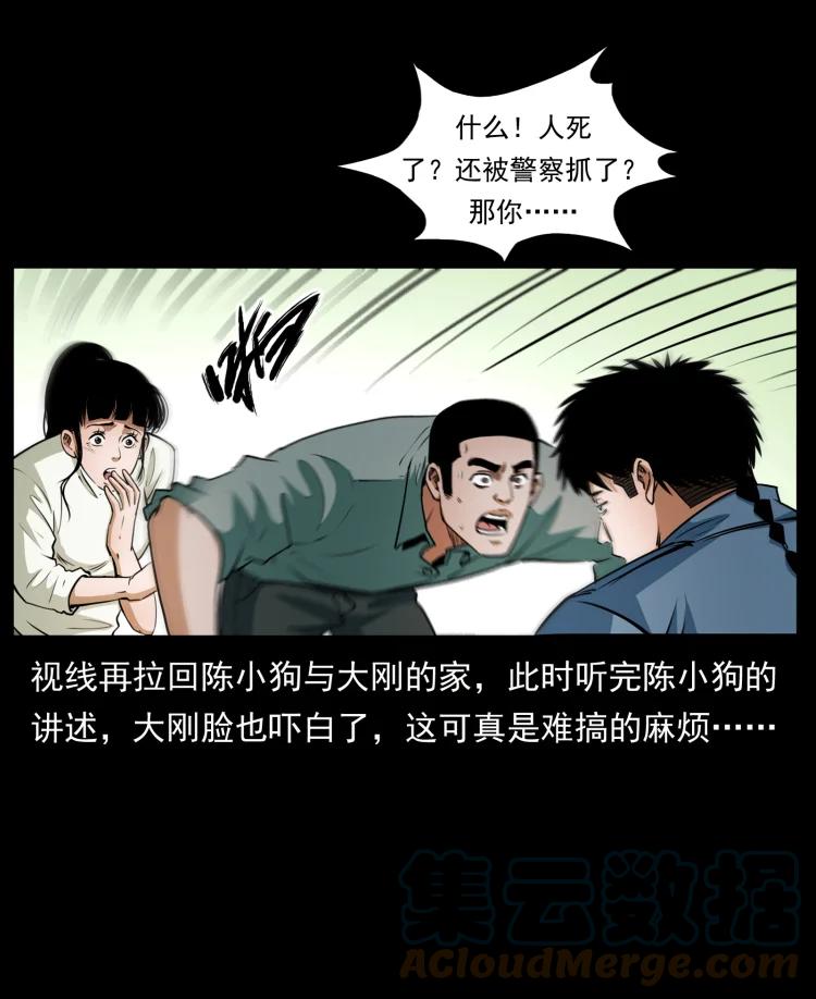 幽冥诡匠 409 囚徒陈小狗 第16页