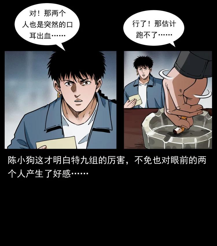 幽冥诡匠 409 囚徒陈小狗 第36页