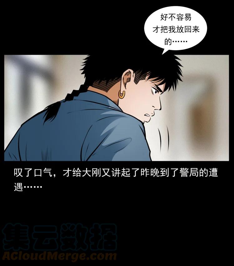 幽冥诡匠 409 囚徒陈小狗 第19页