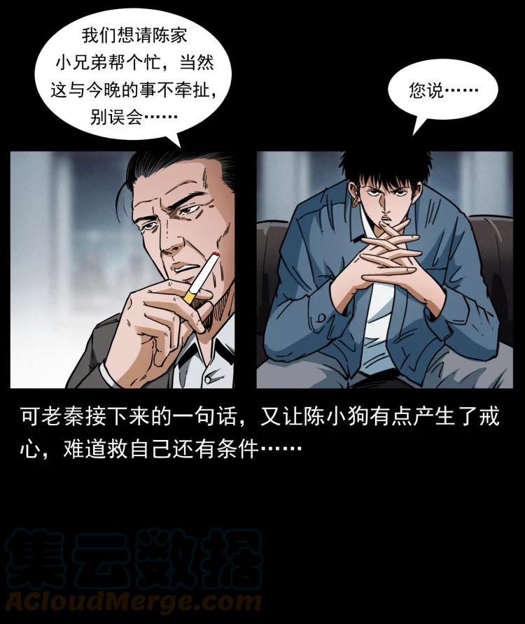 幽冥诡匠 409 囚徒陈小狗 第40页