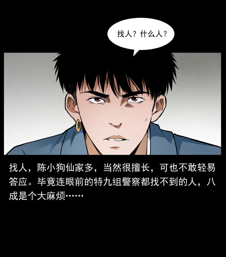 幽冥诡匠 409 囚徒陈小狗 第42页