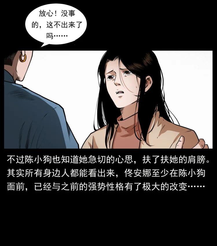 幽冥诡匠 409 囚徒陈小狗 第60页