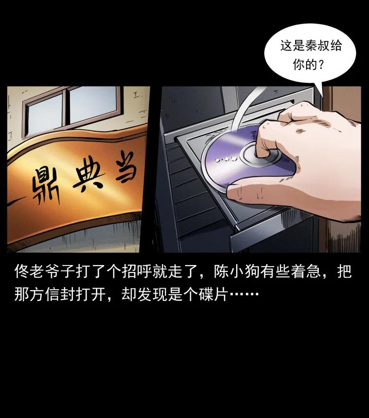 幽冥诡匠 409 囚徒陈小狗 第63页