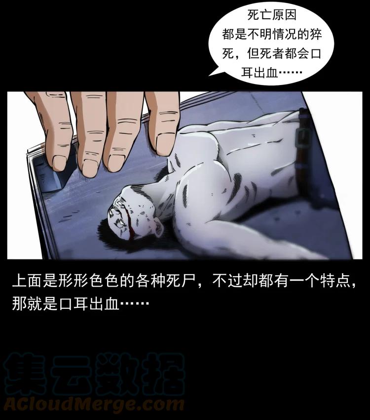 幽冥诡匠 409 囚徒陈小狗 第34页