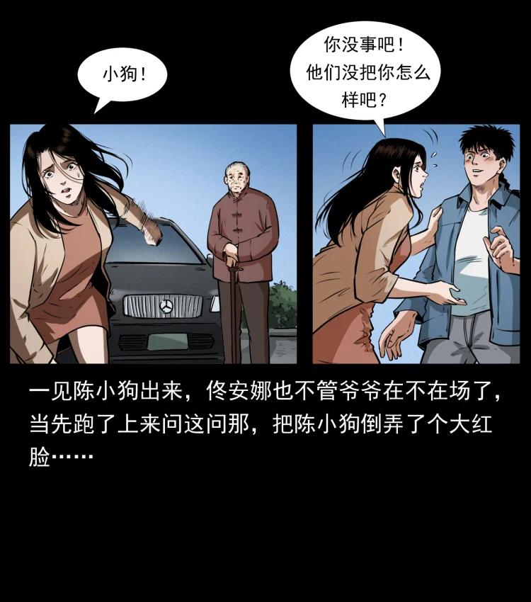 幽冥诡匠 409 囚徒陈小狗 第59页