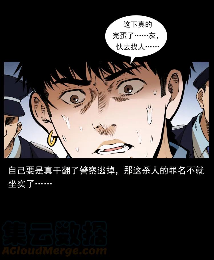 幽冥诡匠 409 囚徒陈小狗 第10页