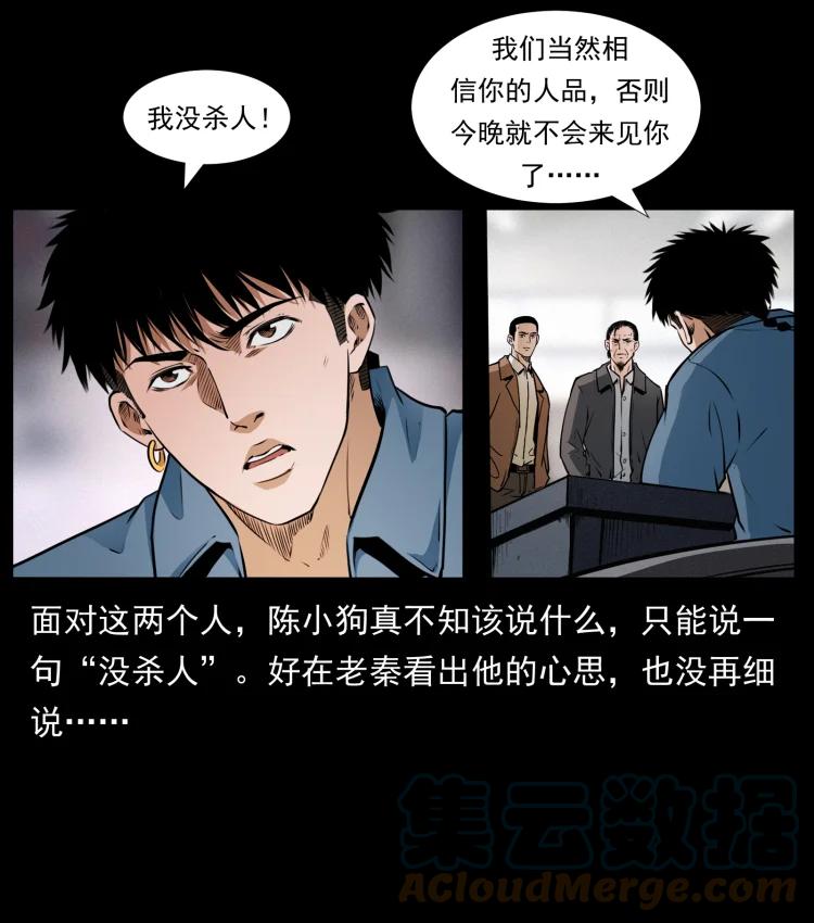 幽冥诡匠 409 囚徒陈小狗 第28页