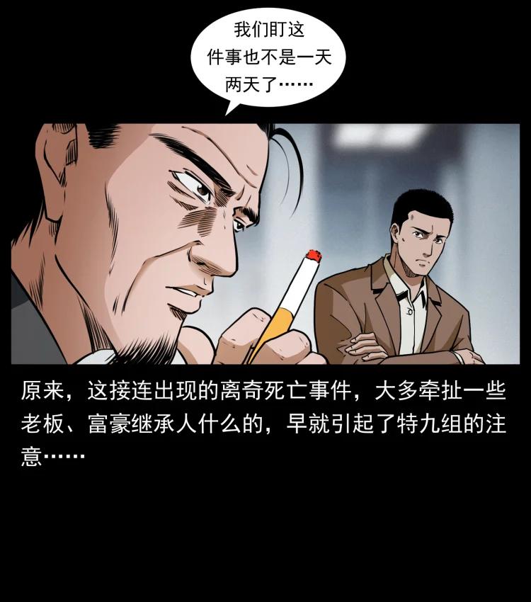 幽冥诡匠 409 囚徒陈小狗 第35页