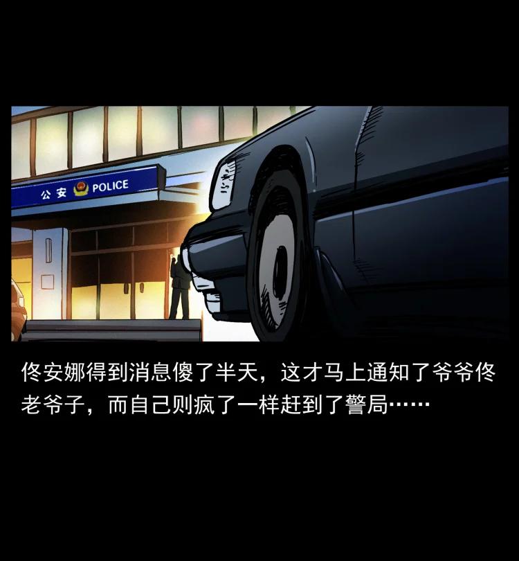 幽冥诡匠 409 囚徒陈小狗 第21页