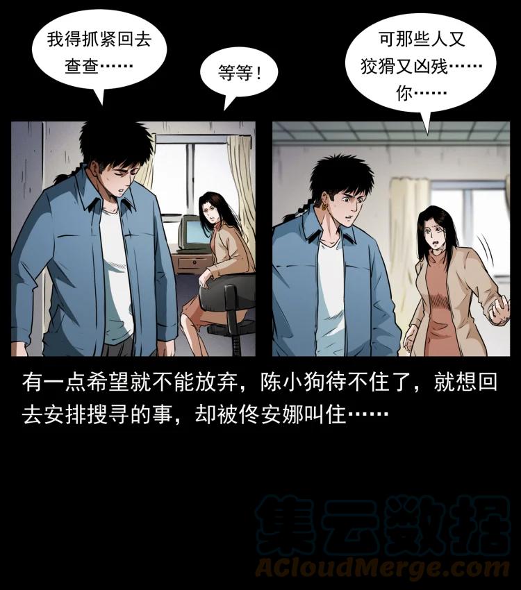 幽冥诡匠 409 囚徒陈小狗 第79页