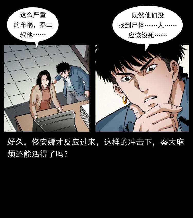 幽冥诡匠 409 囚徒陈小狗 第77页