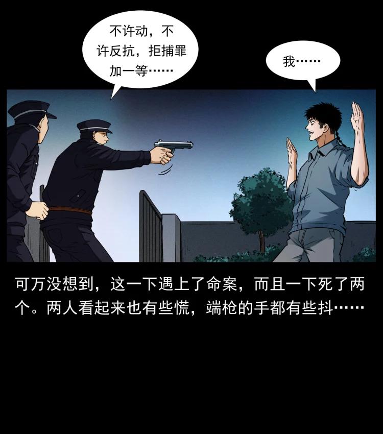 幽冥诡匠 409 囚徒陈小狗 第5页
