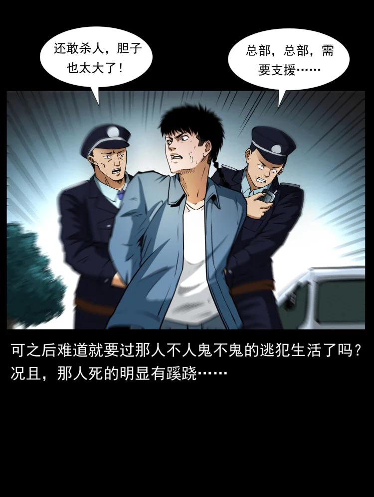 幽冥诡匠 409 囚徒陈小狗 第9页