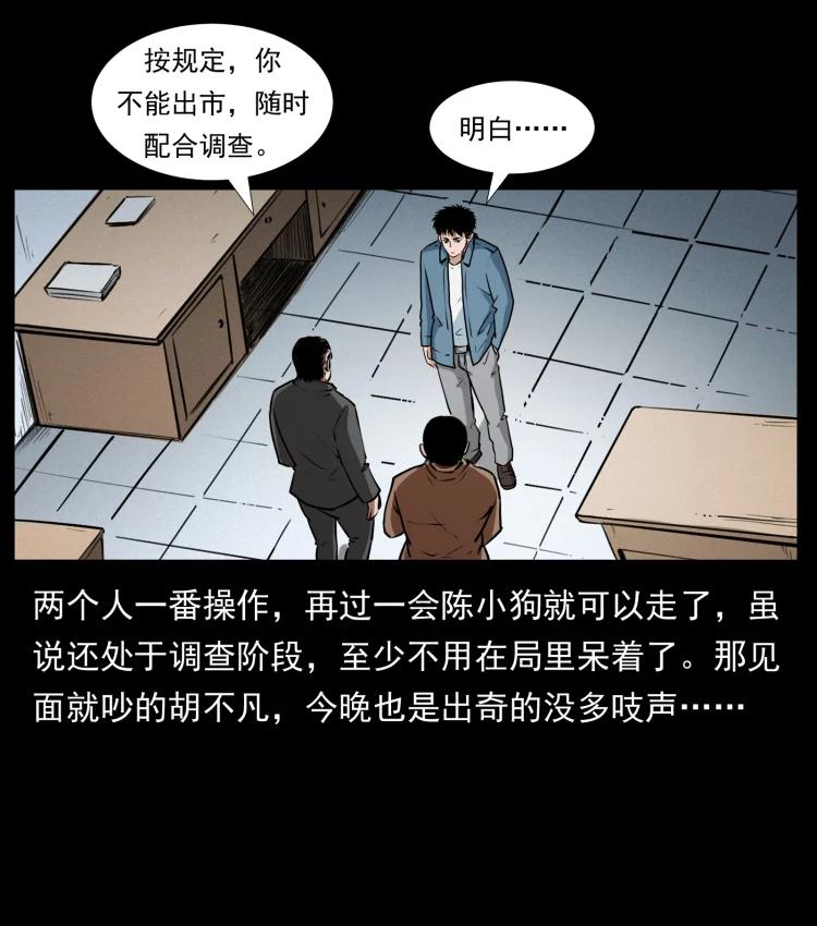 幽冥诡匠 409 囚徒陈小狗 第50页