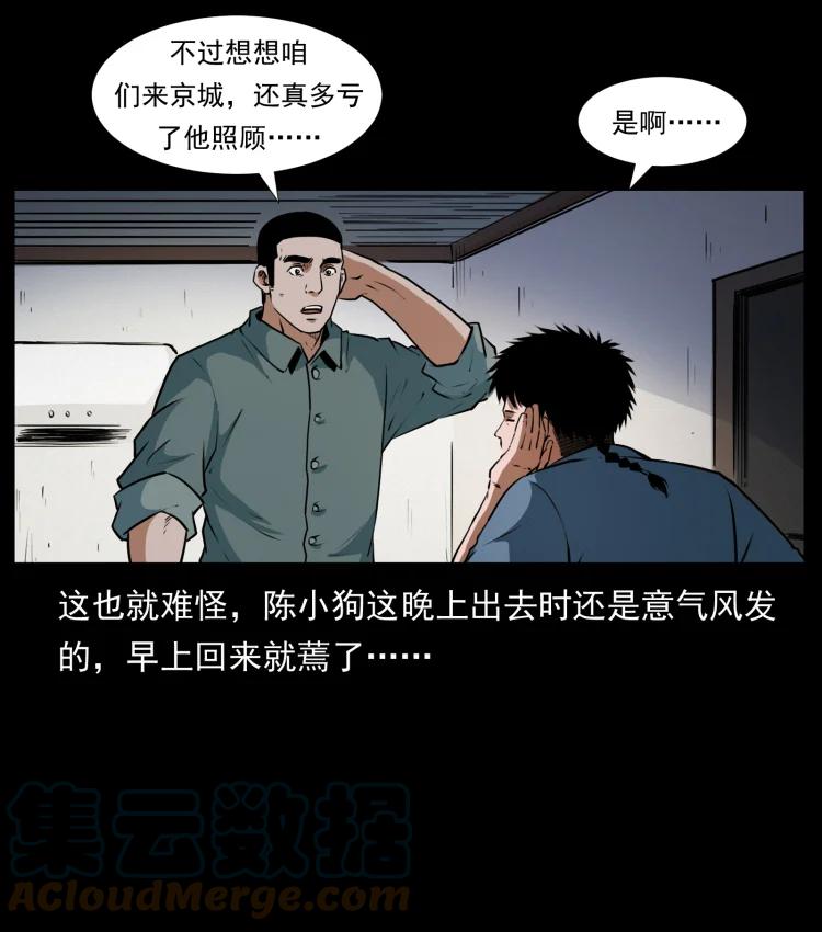幽冥诡匠 409 囚徒陈小狗 第82页