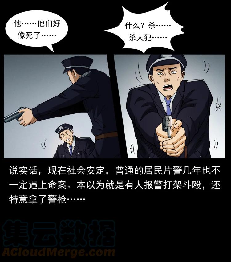 幽冥诡匠 409 囚徒陈小狗 第4页