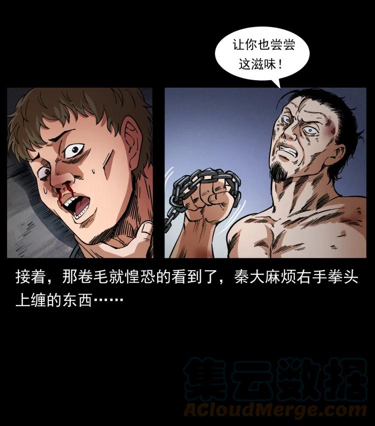 幽冥诡匠 410 猎杀阴差 第46页