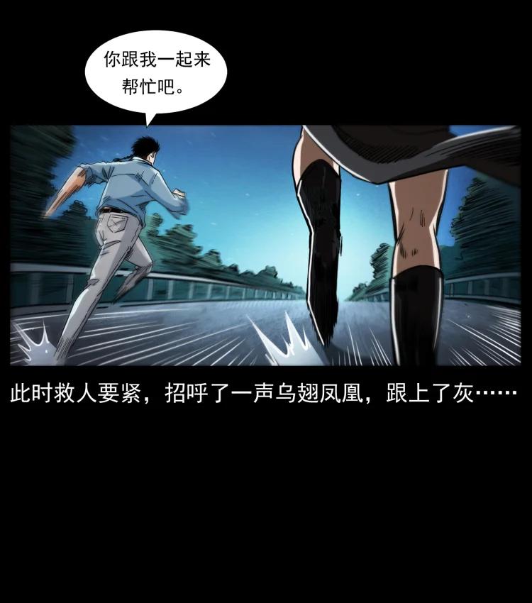 幽冥诡匠 410 猎杀阴差 第35页
