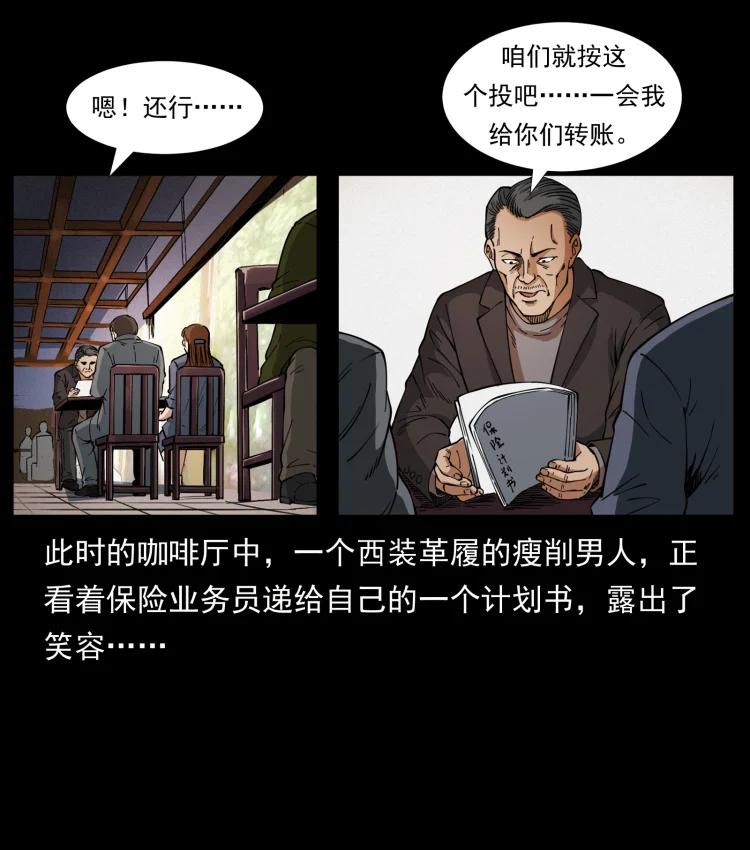 幽冥诡匠 410 猎杀阴差 第3页
