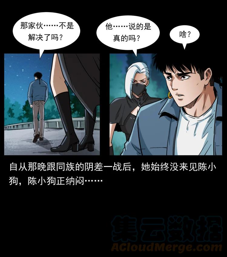 幽冥诡匠 410 猎杀阴差 第19页