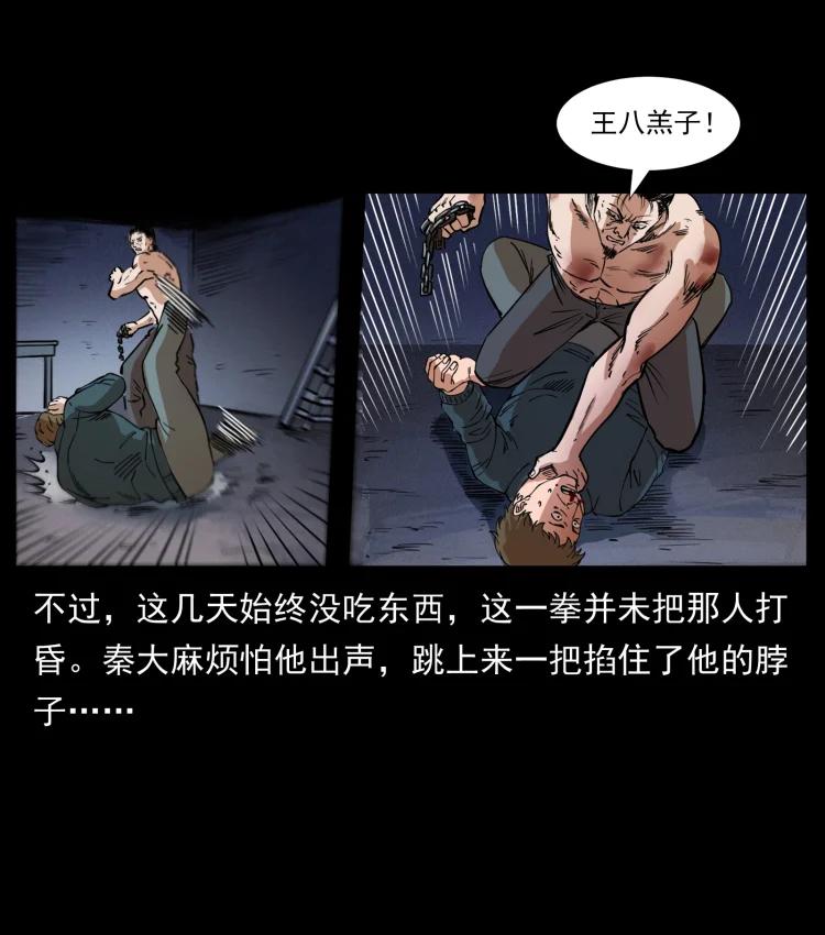 幽冥诡匠 410 猎杀阴差 第45页