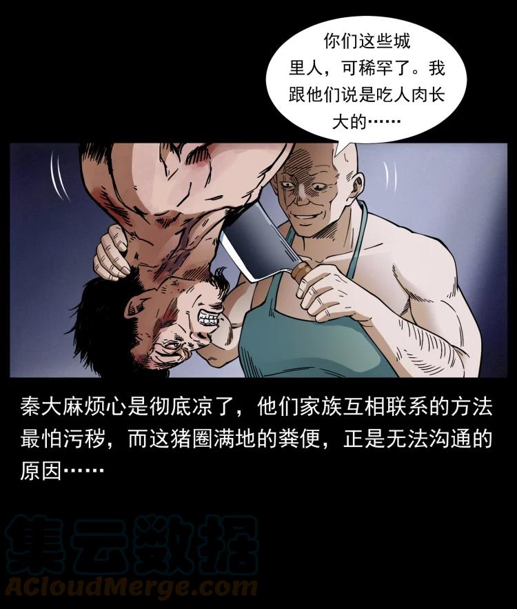 幽冥诡匠 410 猎杀阴差 第58页