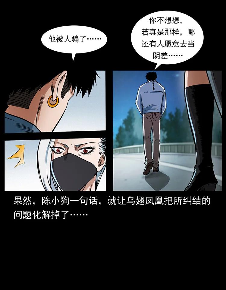 幽冥诡匠 410 猎杀阴差 第27页