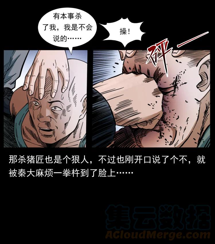 幽冥诡匠 410 猎杀阴差 第67页