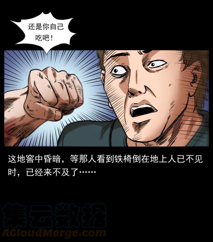 幽冥诡匠 410 猎杀阴差 第43页