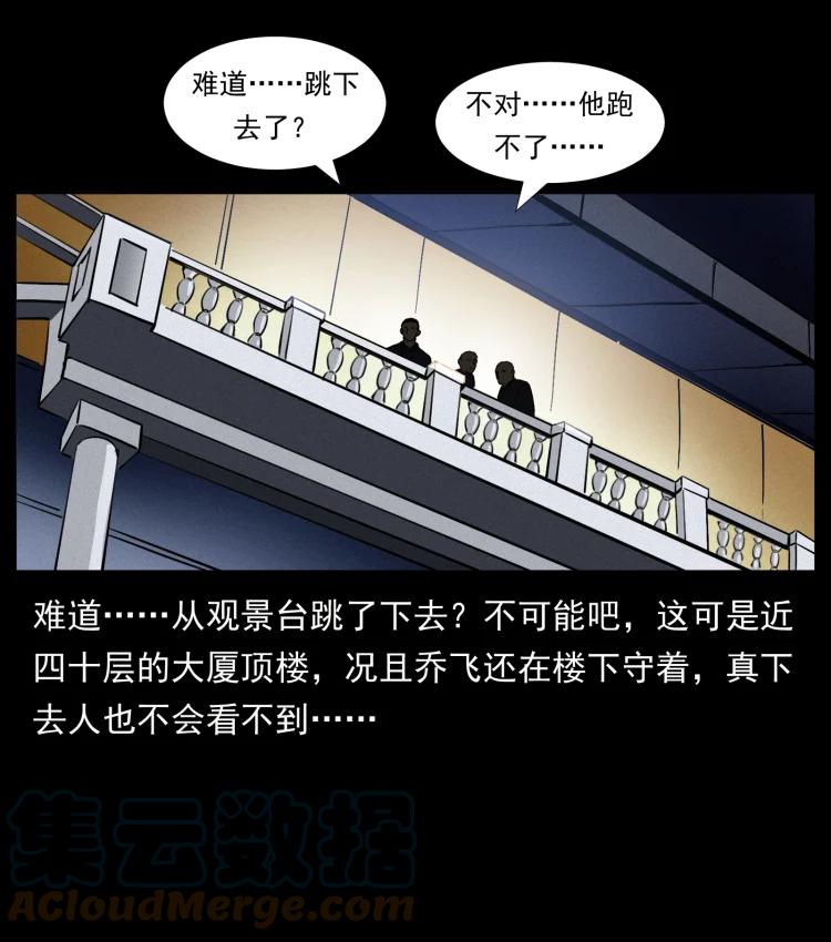 幽冥诡匠 410 猎杀阴差 第85页